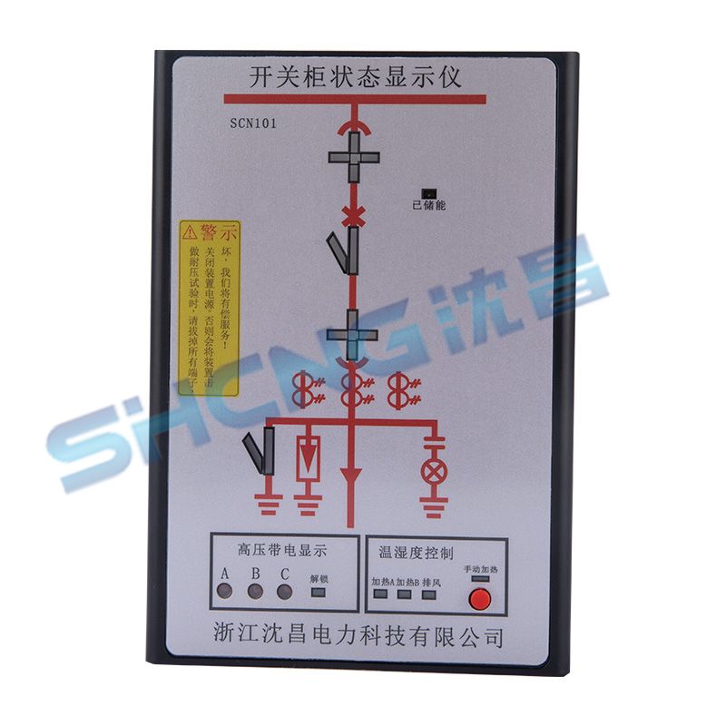 SNC-200B　開關柜狀態顯示儀